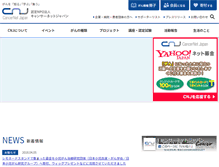 Tablet Screenshot of cancernet.jp
